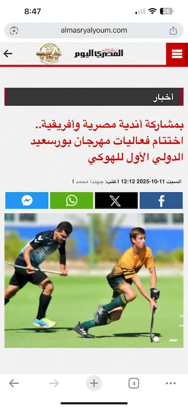 Closing ceremony of the Port Said International Hockey Festival