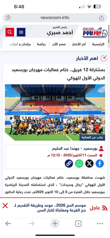 Match action during the Port Said International Hockey Festival